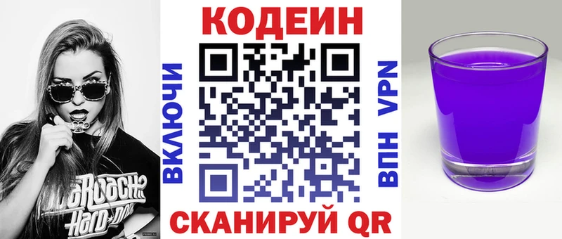 Codein Purple Drank закладка Набережные Челны